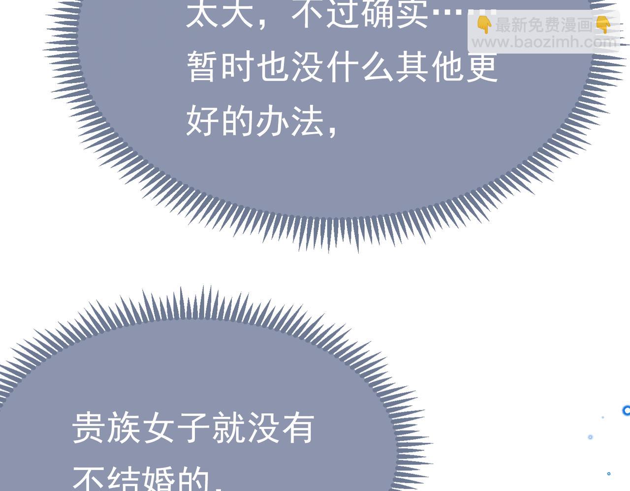 被主教大人寵愛的日子 - 04 女子的命運(1/3) - 8