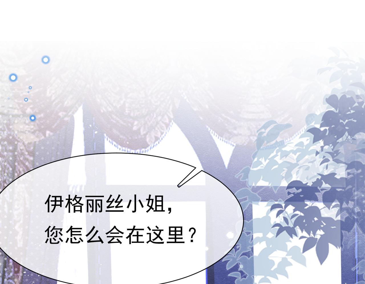 被主教大人寵愛的日子 - 04 女子的命運(1/3) - 3