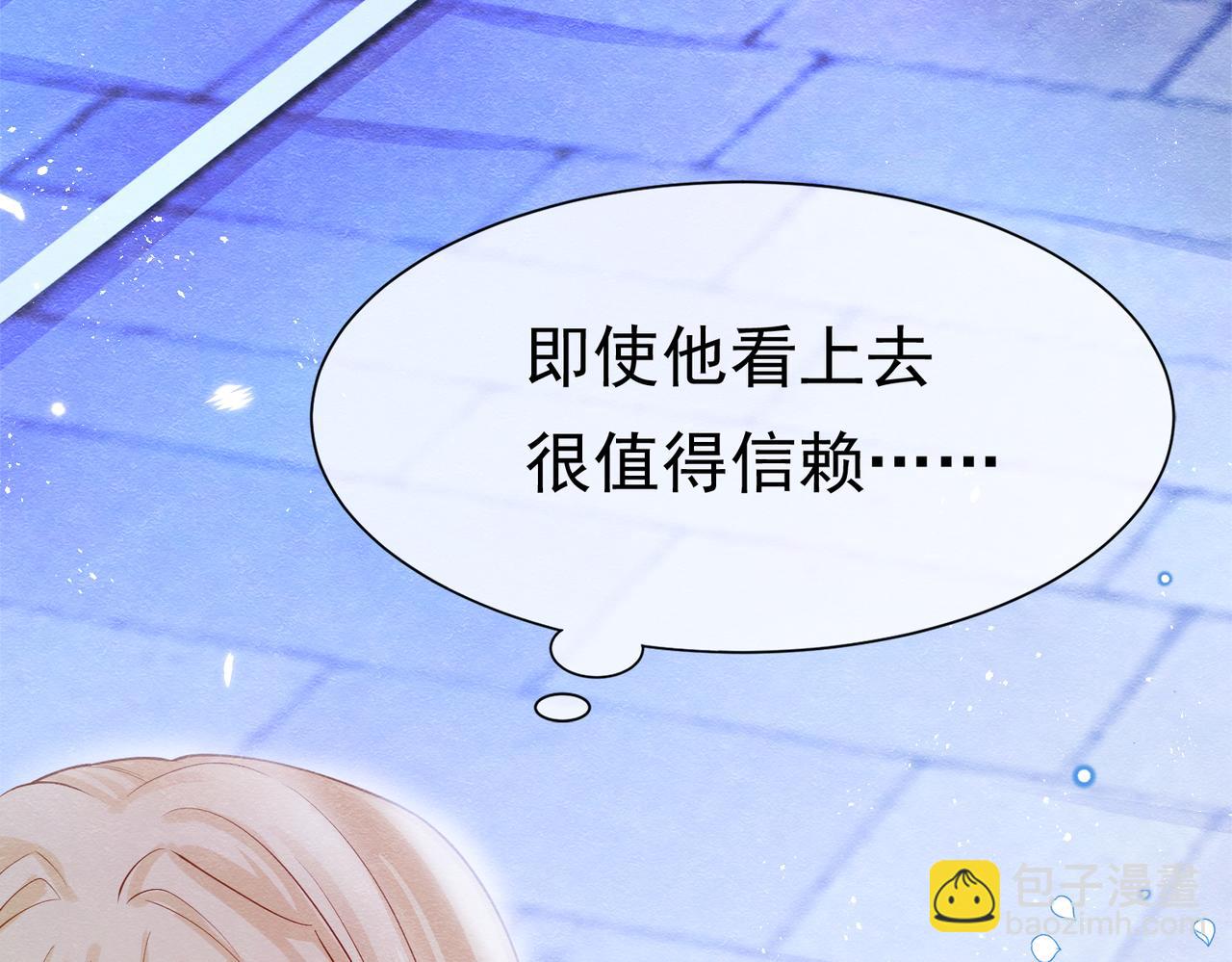 被主教大人寵愛的日子 - 04 女子的命運(1/3) - 3