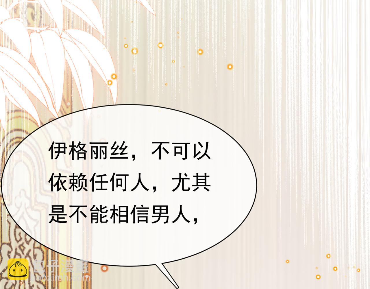 被主教大人寵愛的日子 - 04 女子的命運(1/3) - 7