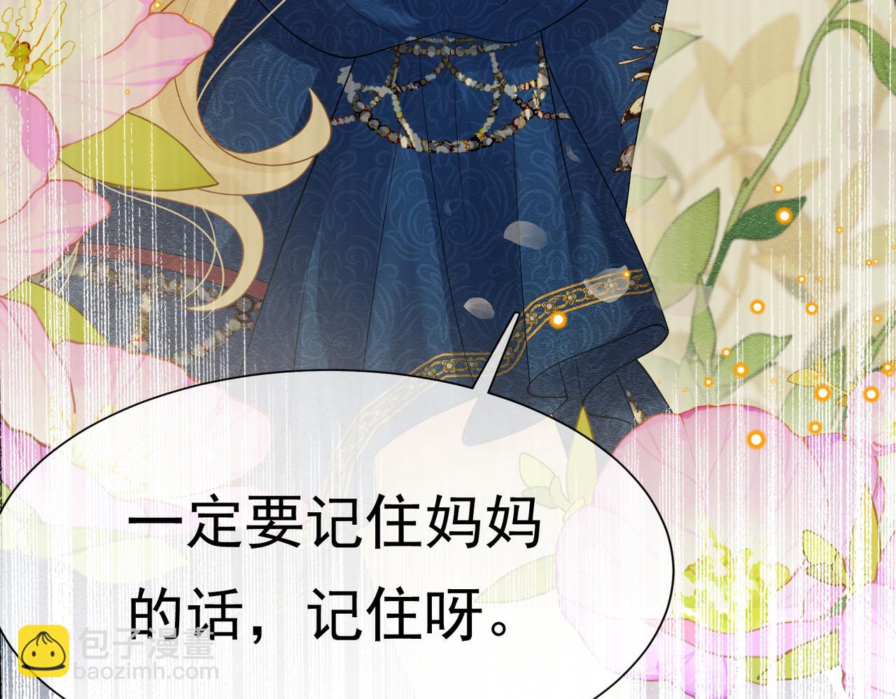 被主教大人寵愛的日子 - 04 女子的命運(1/3) - 4