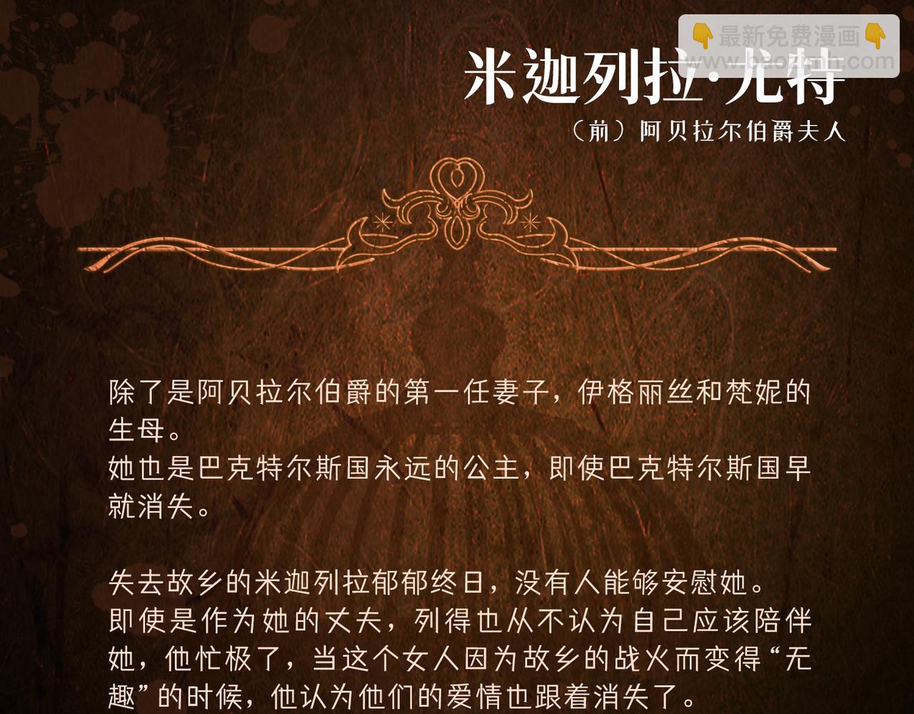 被主教大人寵愛的日子 - 04 女子的命運(1/3) - 4
