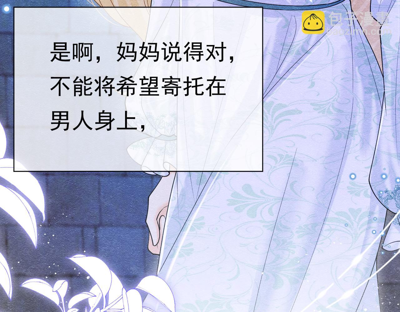 被主教大人寵愛的日子 - 04 女子的命運(1/3) - 8