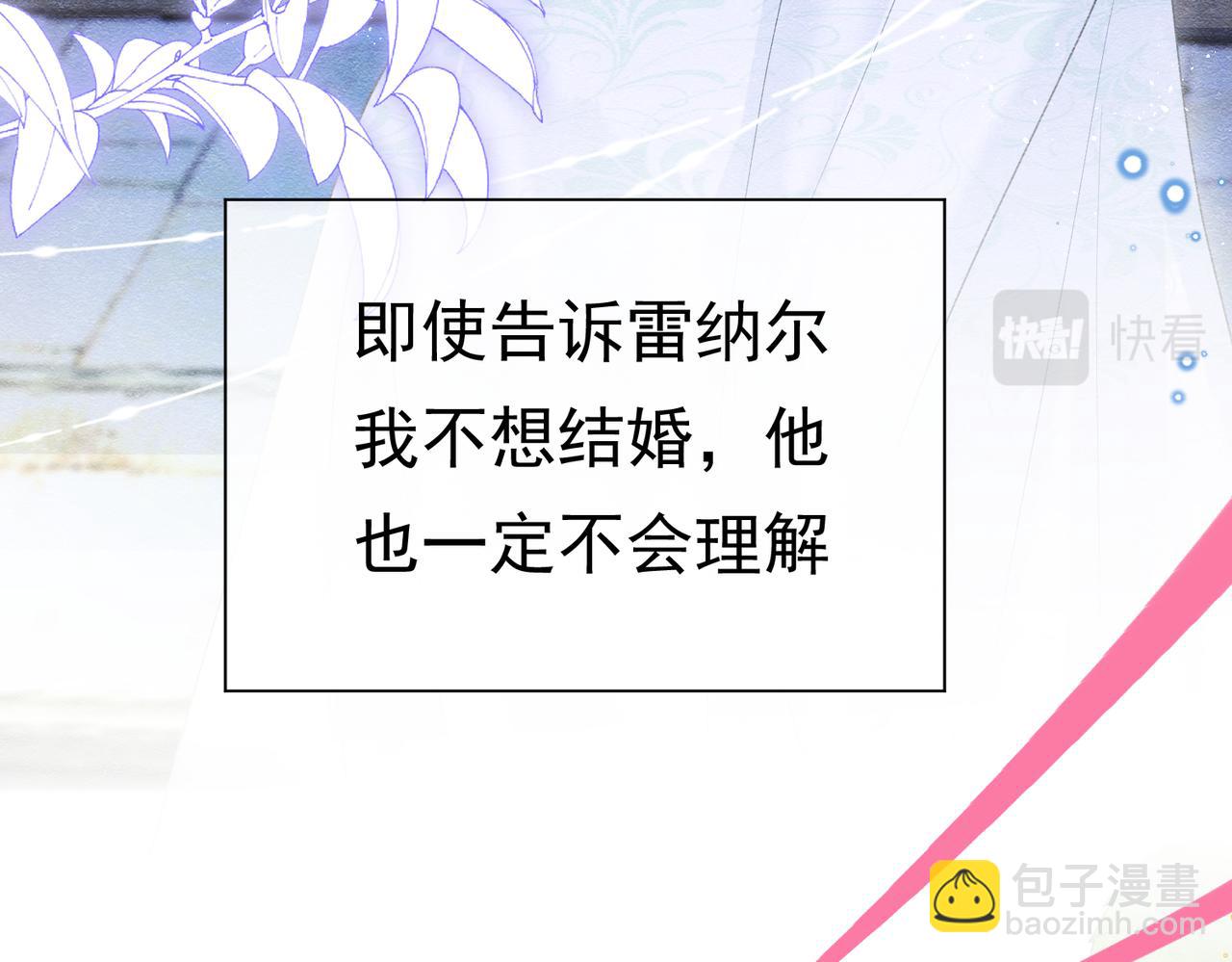 被主教大人寵愛的日子 - 04 女子的命運(1/3) - 1