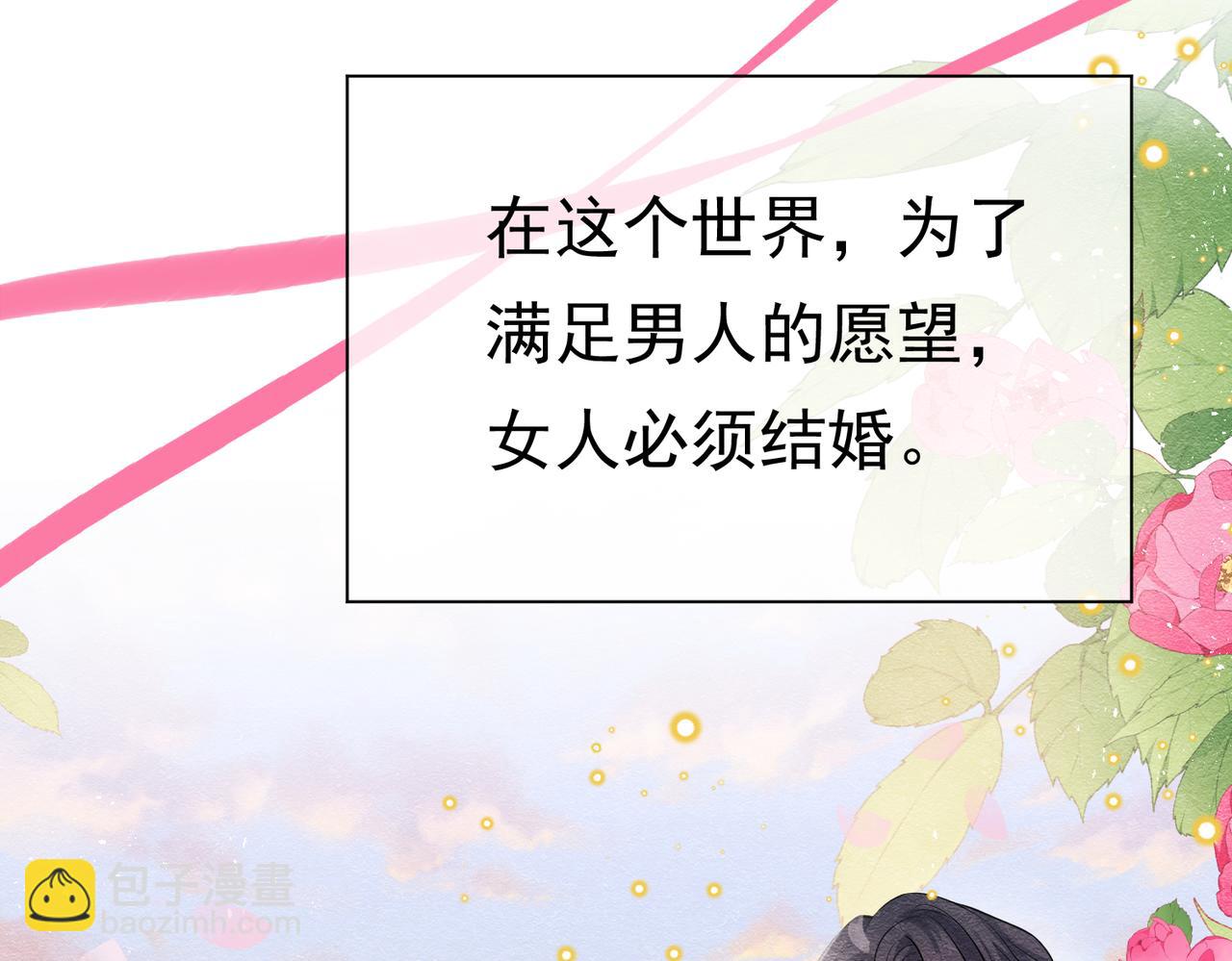 被主教大人寵愛的日子 - 04 女子的命運(1/3) - 2