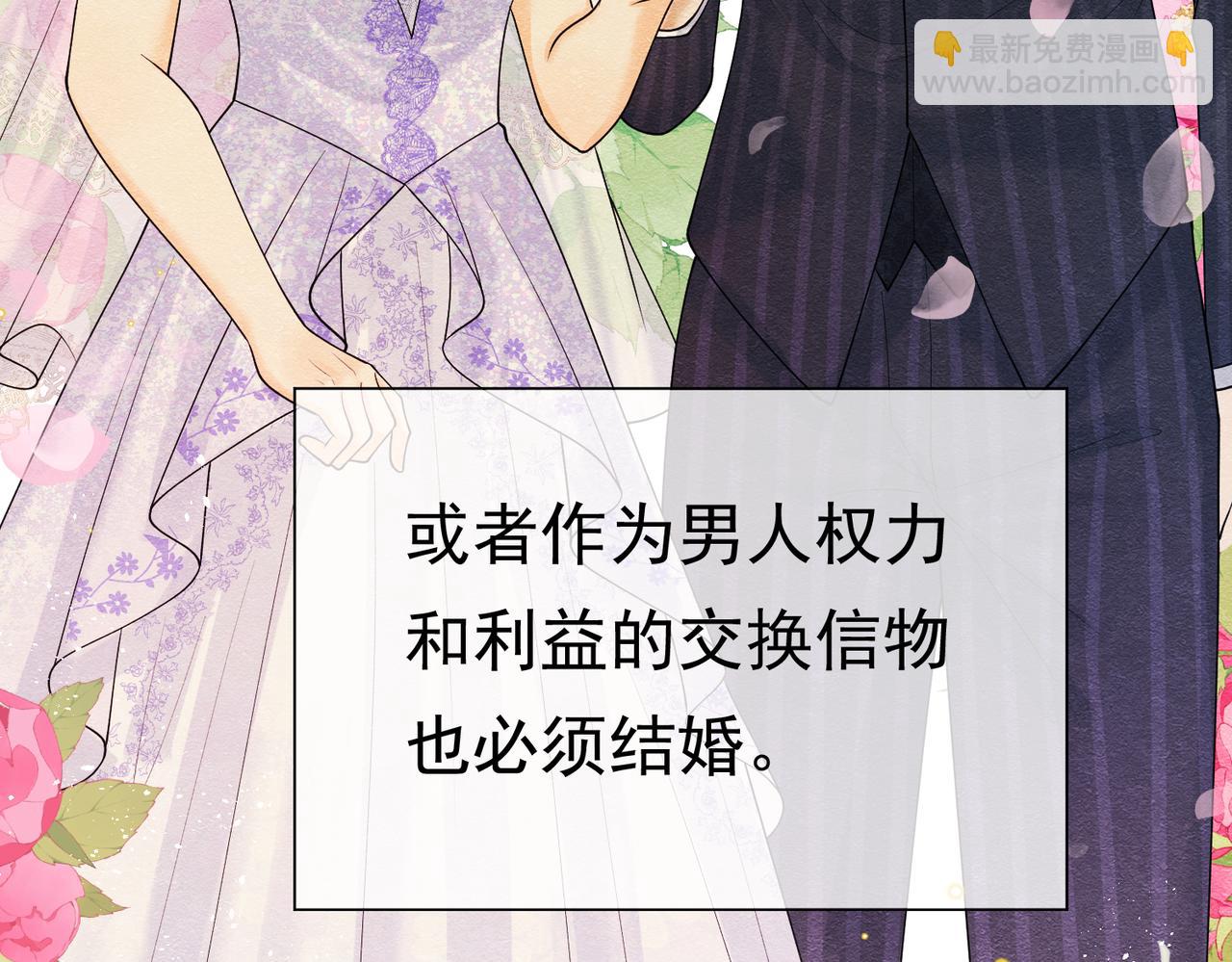 被主教大人寵愛的日子 - 04 女子的命運(1/3) - 4