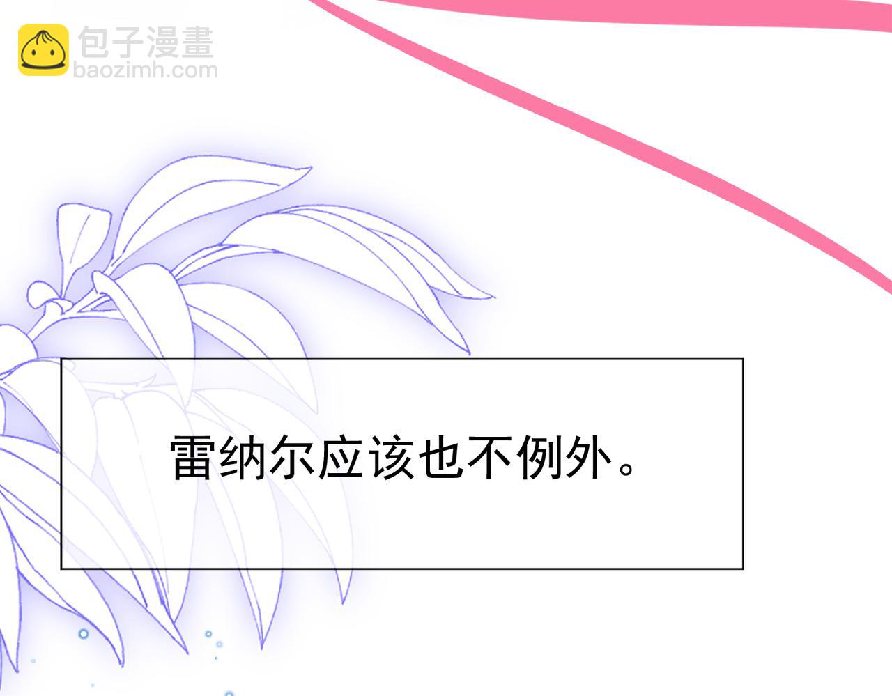 被主教大人寵愛的日子 - 04 女子的命運(1/3) - 6