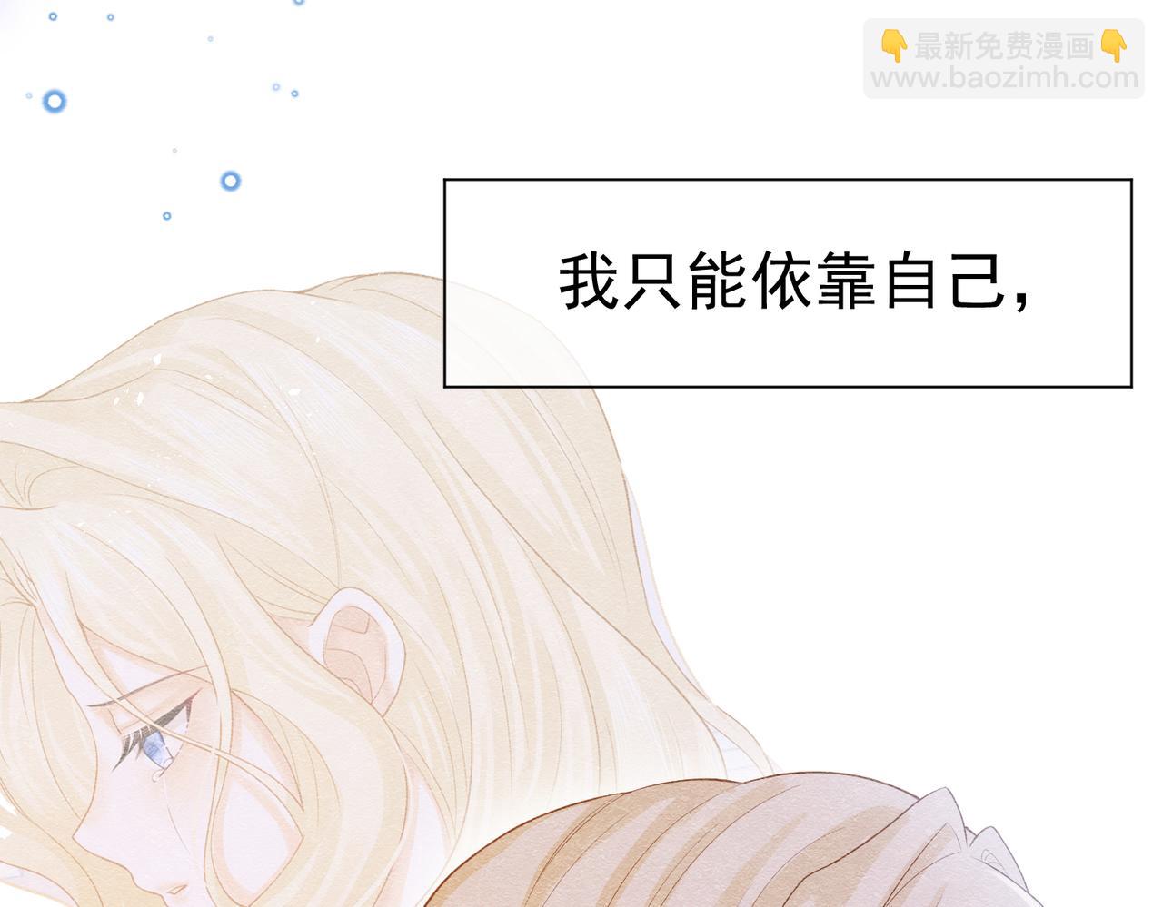 被主教大人寵愛的日子 - 04 女子的命運(1/3) - 7