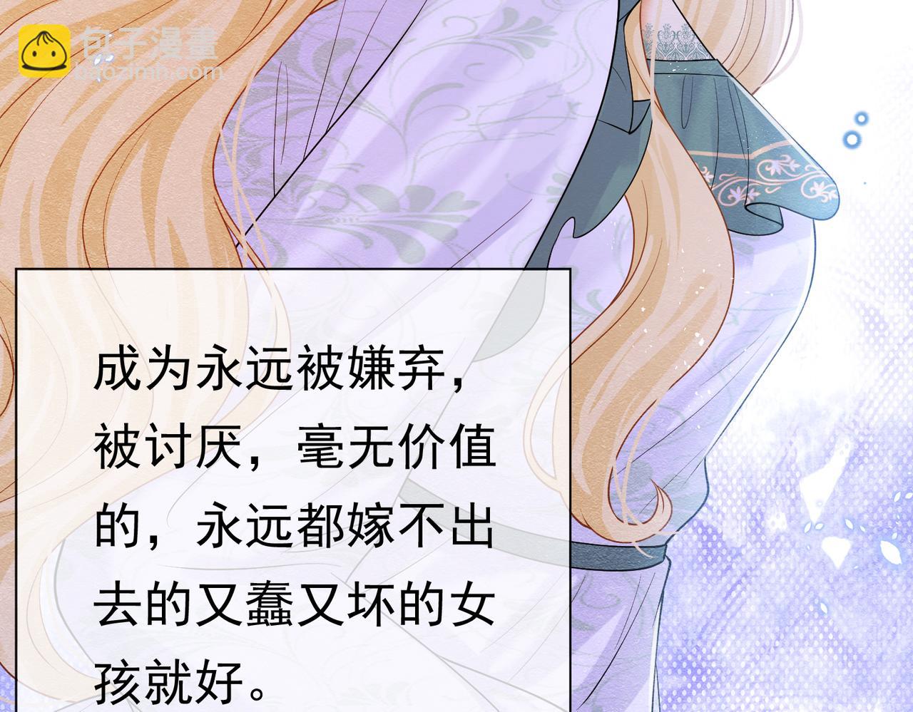 被主教大人寵愛的日子 - 04 女子的命運(1/3) - 1