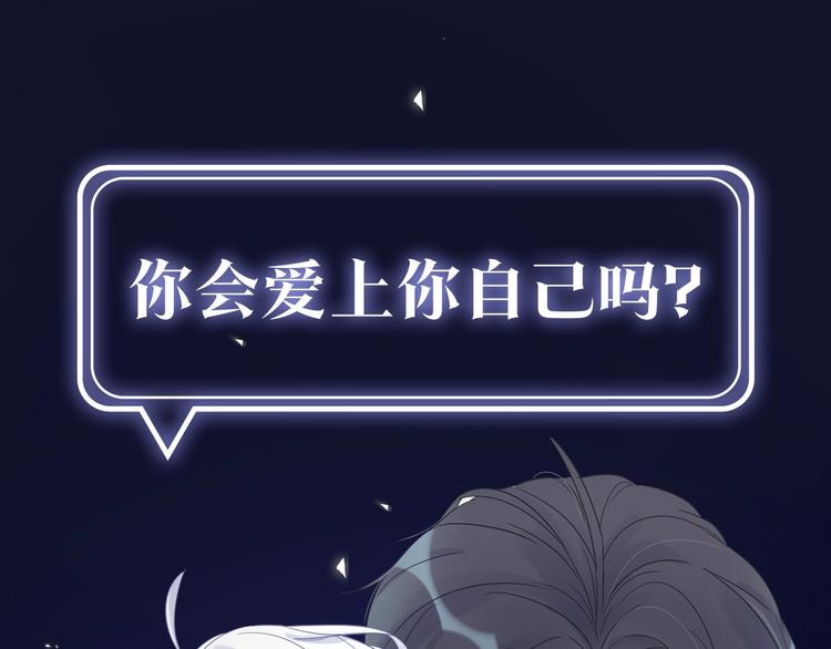 序章 你会爱上自己吗？-第1话