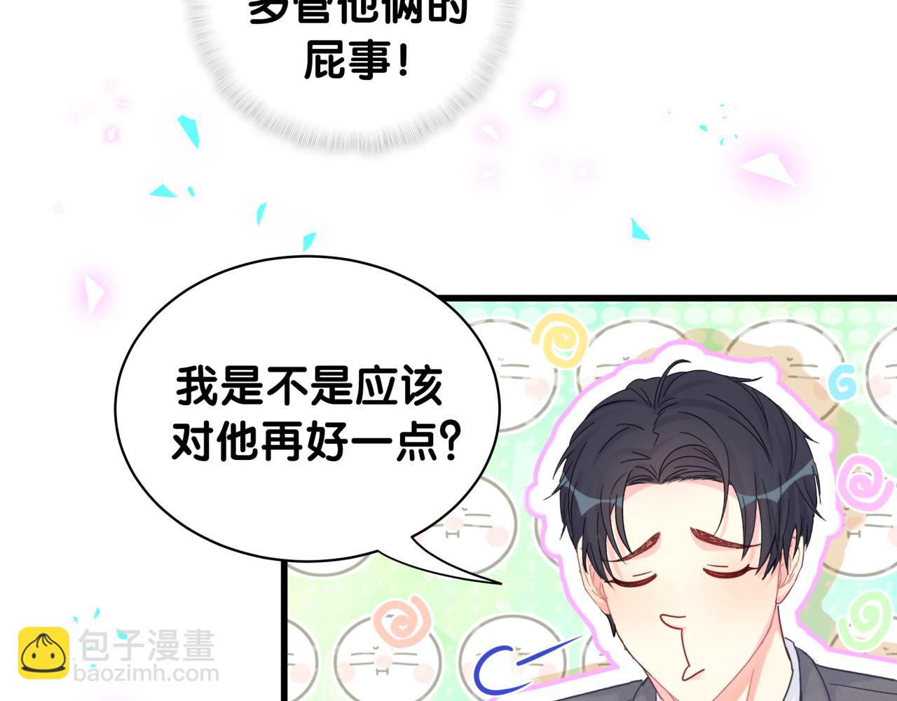 番外1 秦越方变了(1/2)-第109话