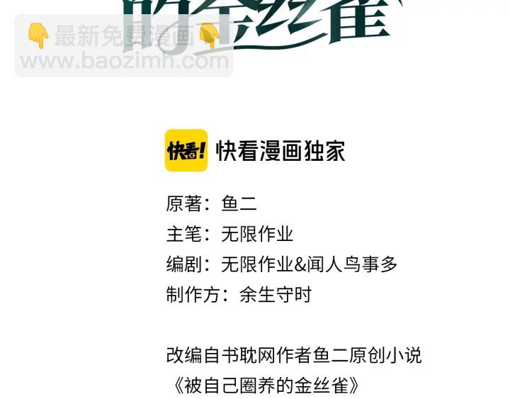 第16话 金丝雀对我撒娇了！(1/2)-第17话