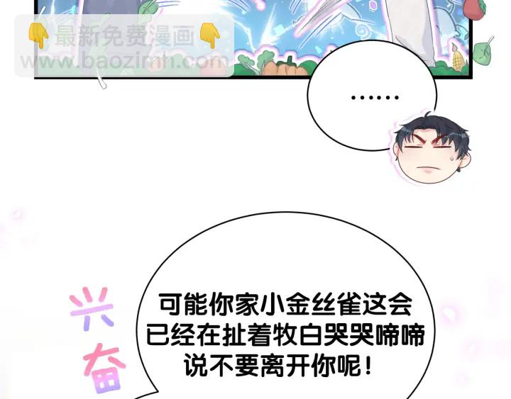 第24话 牧白和方夜音约会(1/2)-第25话