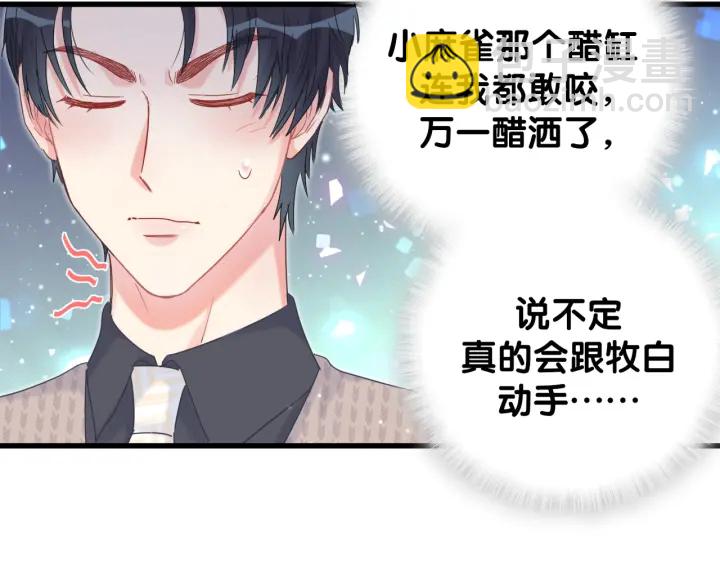 第24话 牧白和方夜音约会(1/2)-第25话