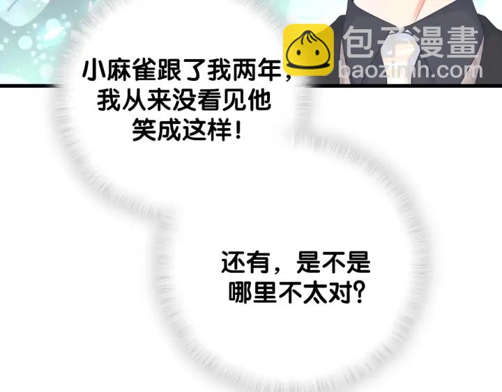 第24话 牧白和方夜音约会(1/2)-第25话