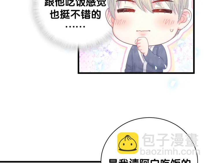 第24话 牧白和方夜音约会(1/2)-第25话