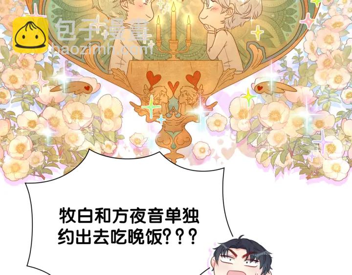 第24话 牧白和方夜音约会(1/2)-第25话