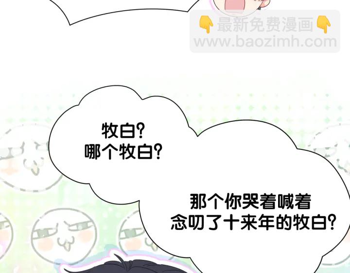 第24话 牧白和方夜音约会(1/2)-第25话