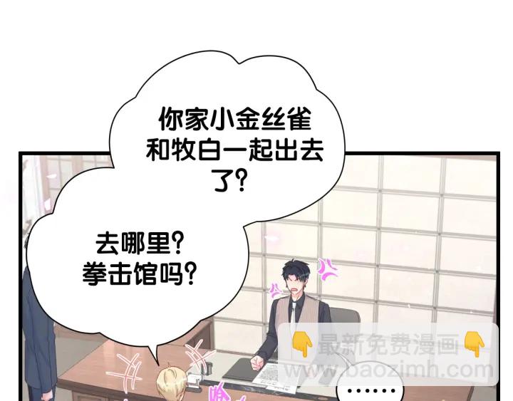 第24话 牧白和方夜音约会(1/2)-第25话