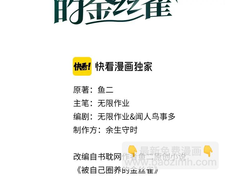 第32话  漂亮护主的小麻雀(1/2)-第33话