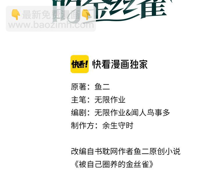 第4话 小麻雀最可爱了(1/3)-第5话