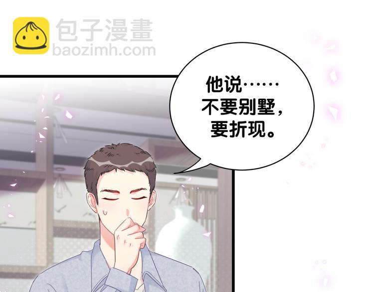 第44话 你喜欢上秦越方了？(1/2)-第45话