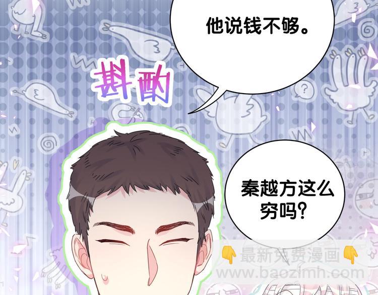 第44话 你喜欢上秦越方了？(1/2)-第45话