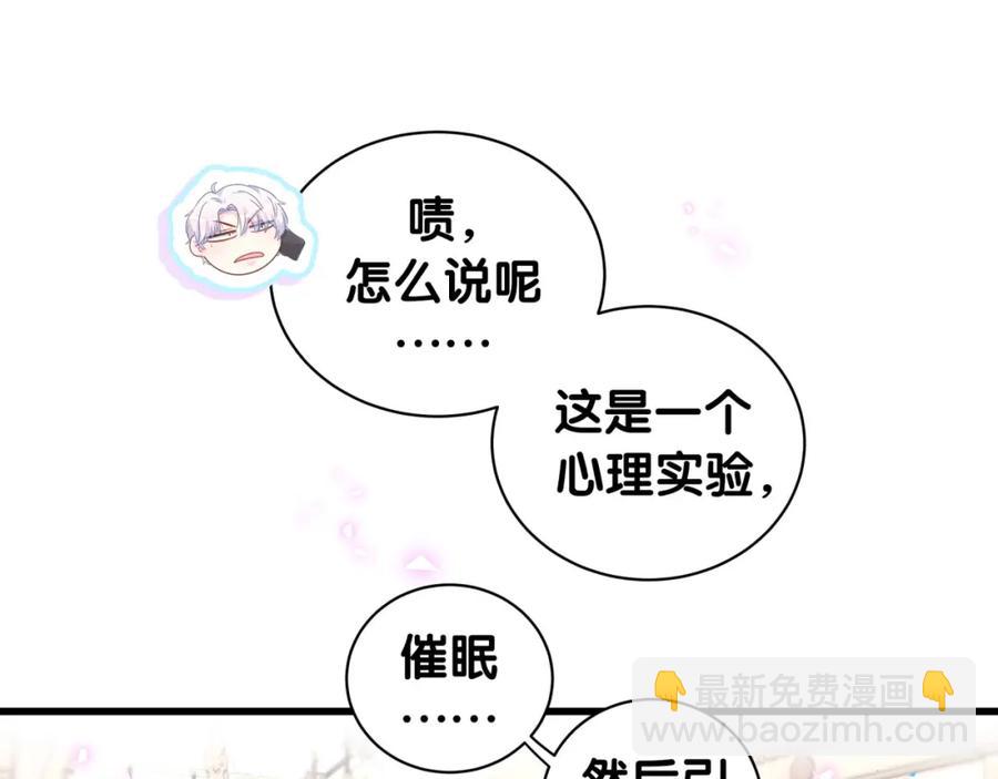 被自己束縛的金絲雀 - 第74話 在想什麼？(2/2) - 2