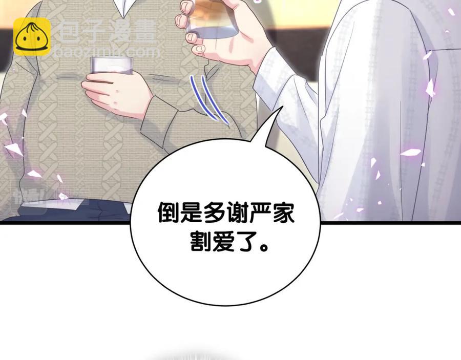 第80话 碍眼的沈言畅(1/2)-第81话