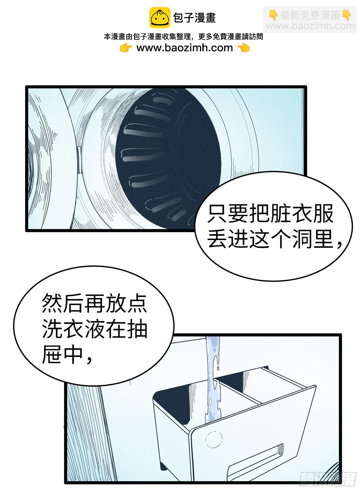 第十二话：洗衣机-第11话
