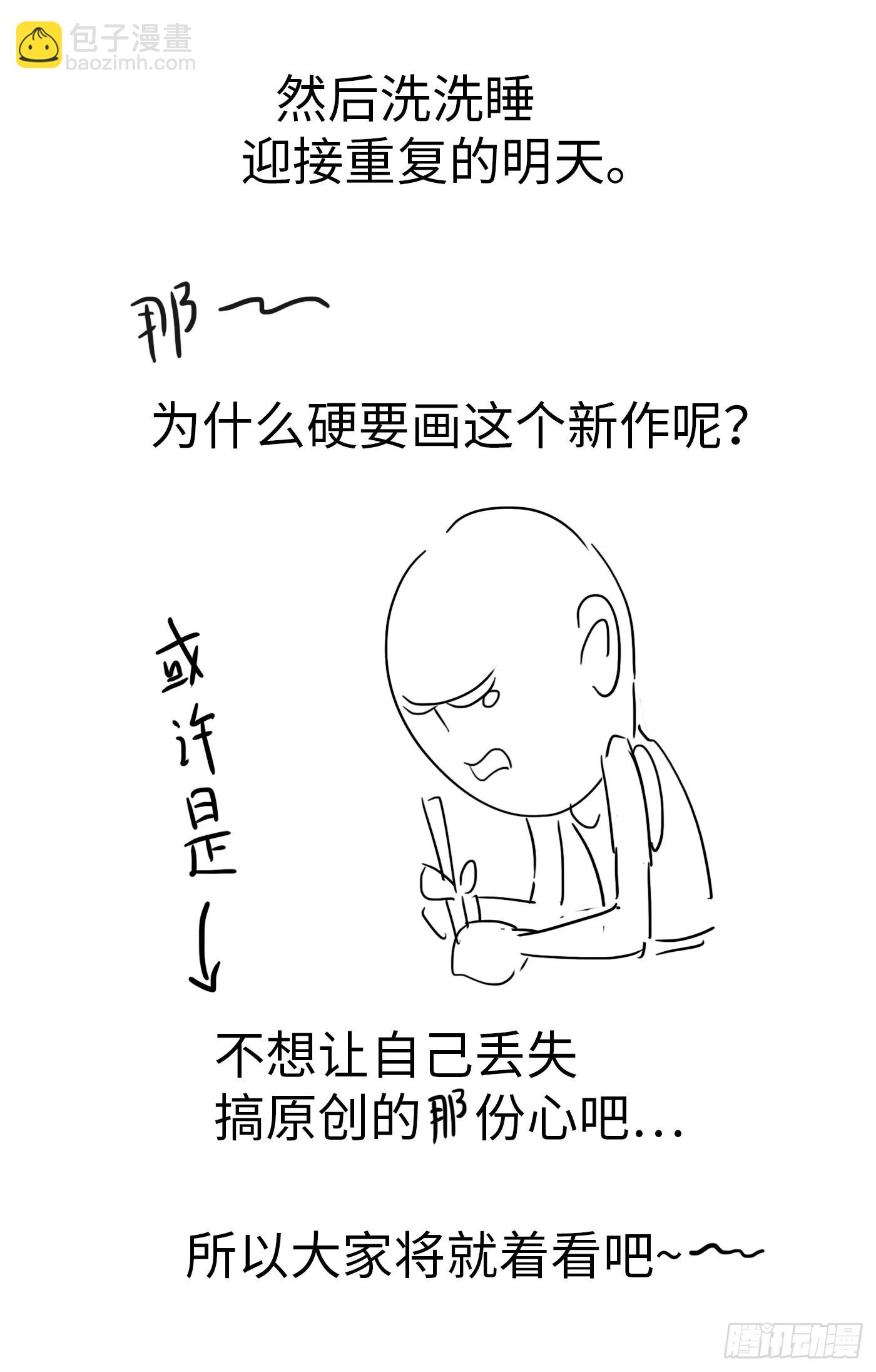 说明一下~~~-第19话