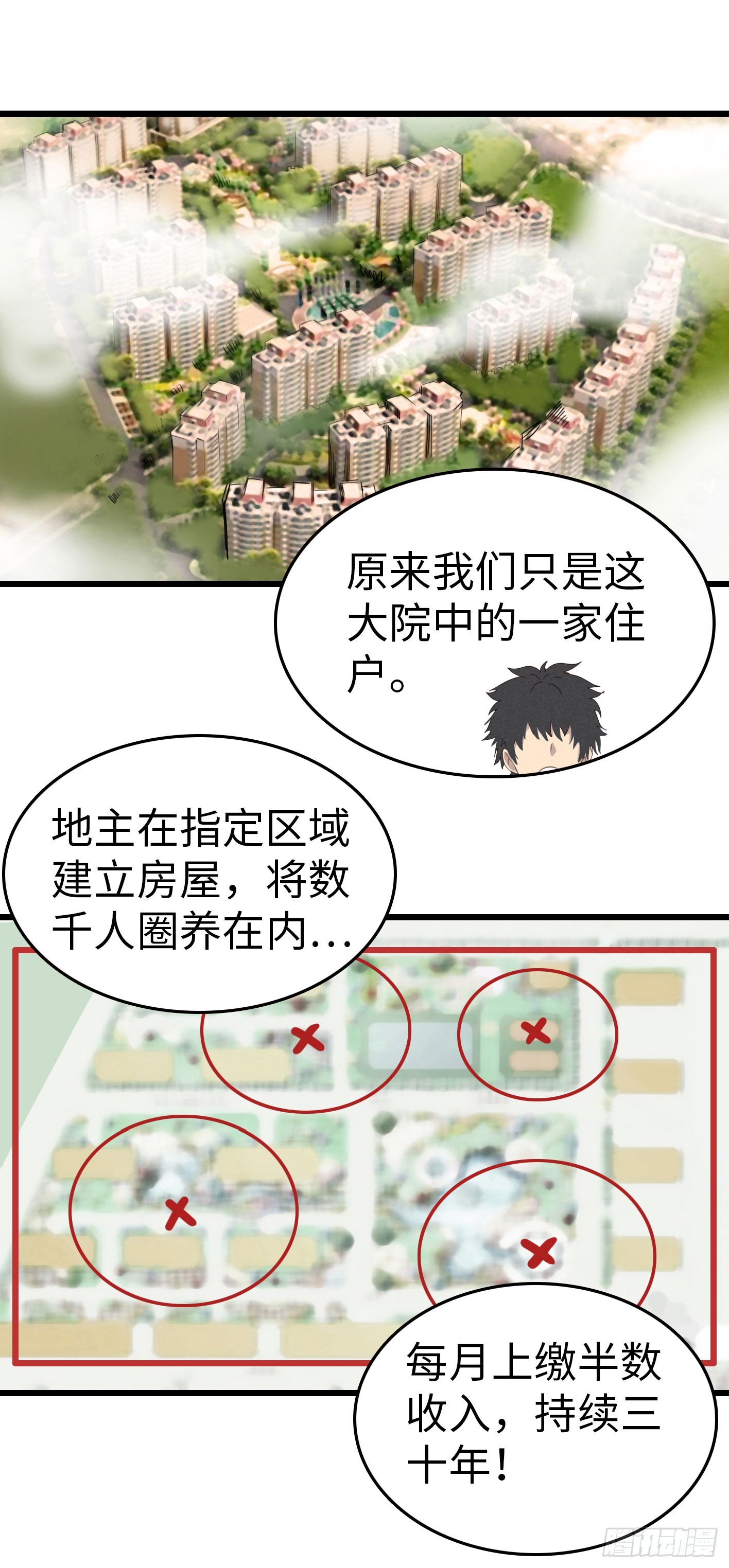 第四话：家道中落-第3话