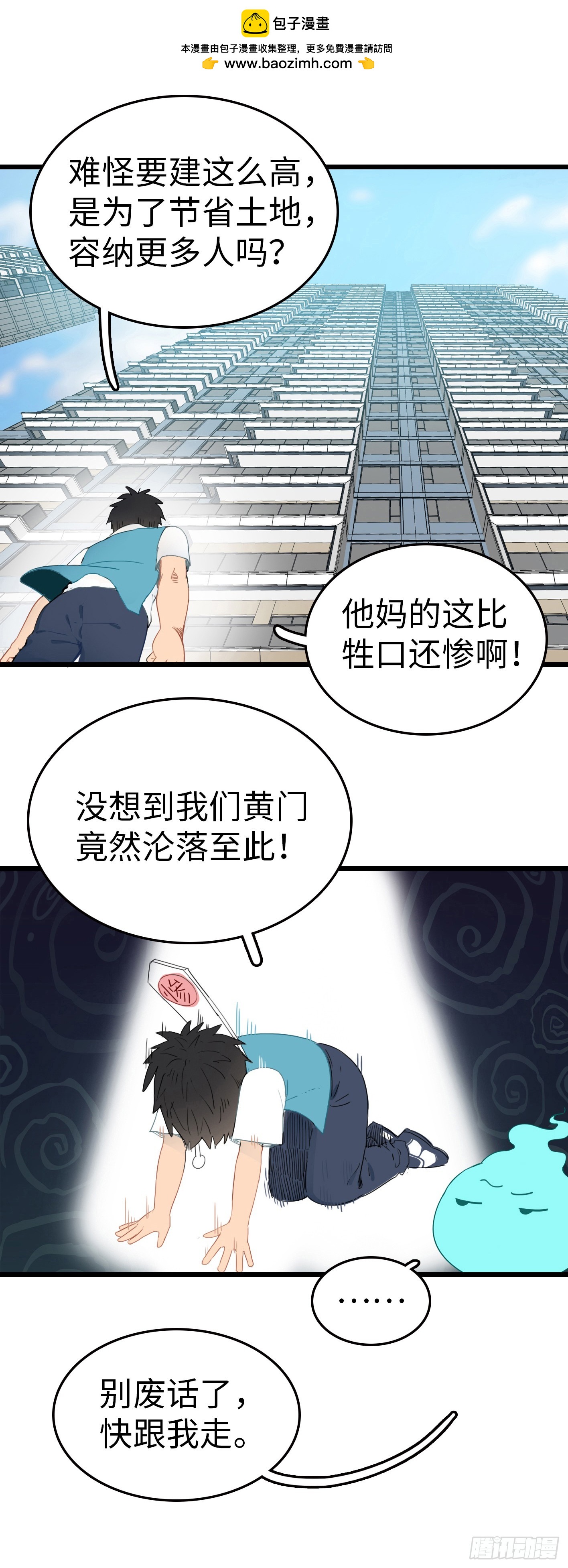 第四话：家道中落-第3话