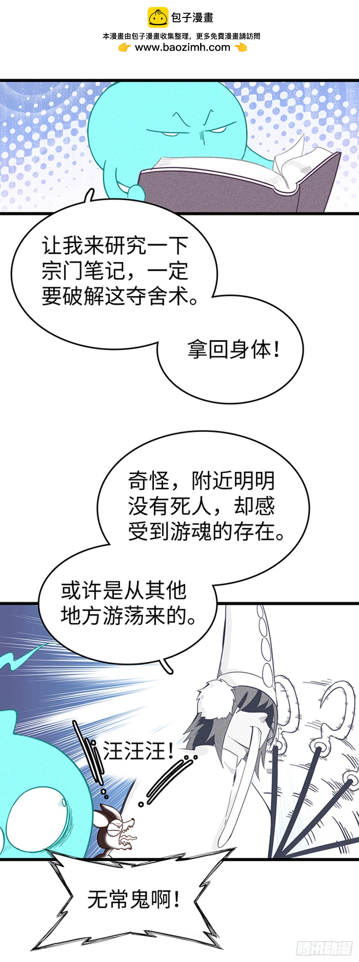 第八话：我变成狗啦！！-第7话