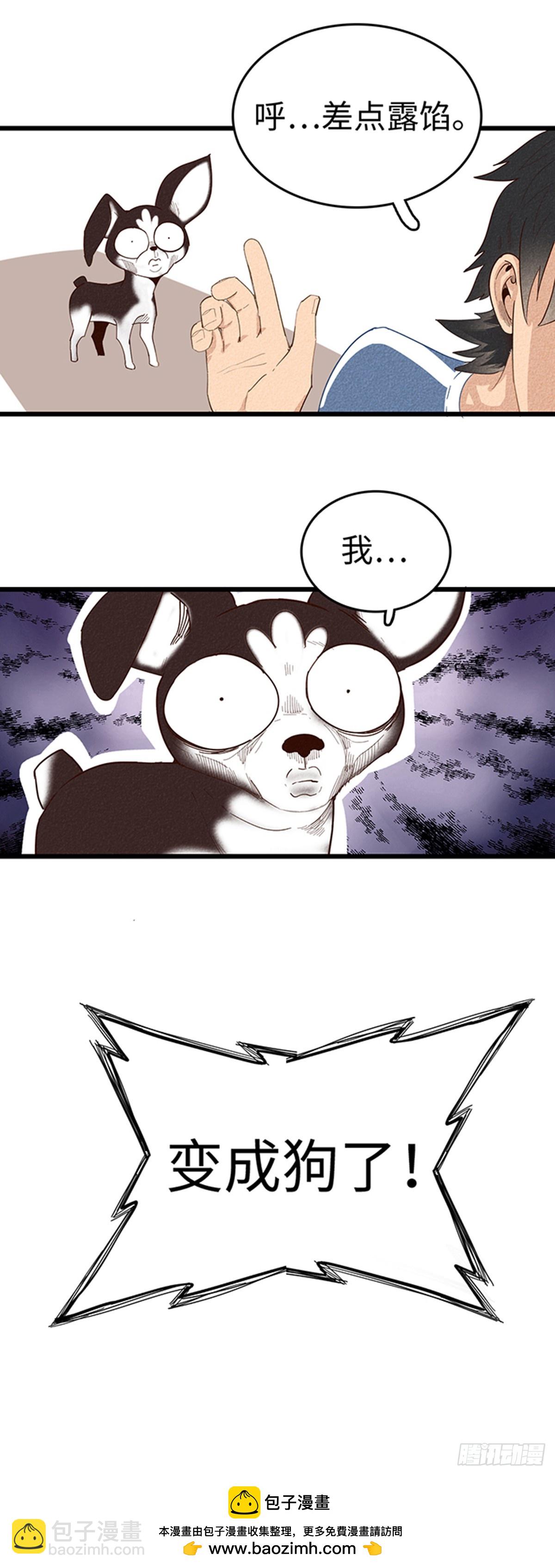 第八话：我变成狗啦！！-第7话
