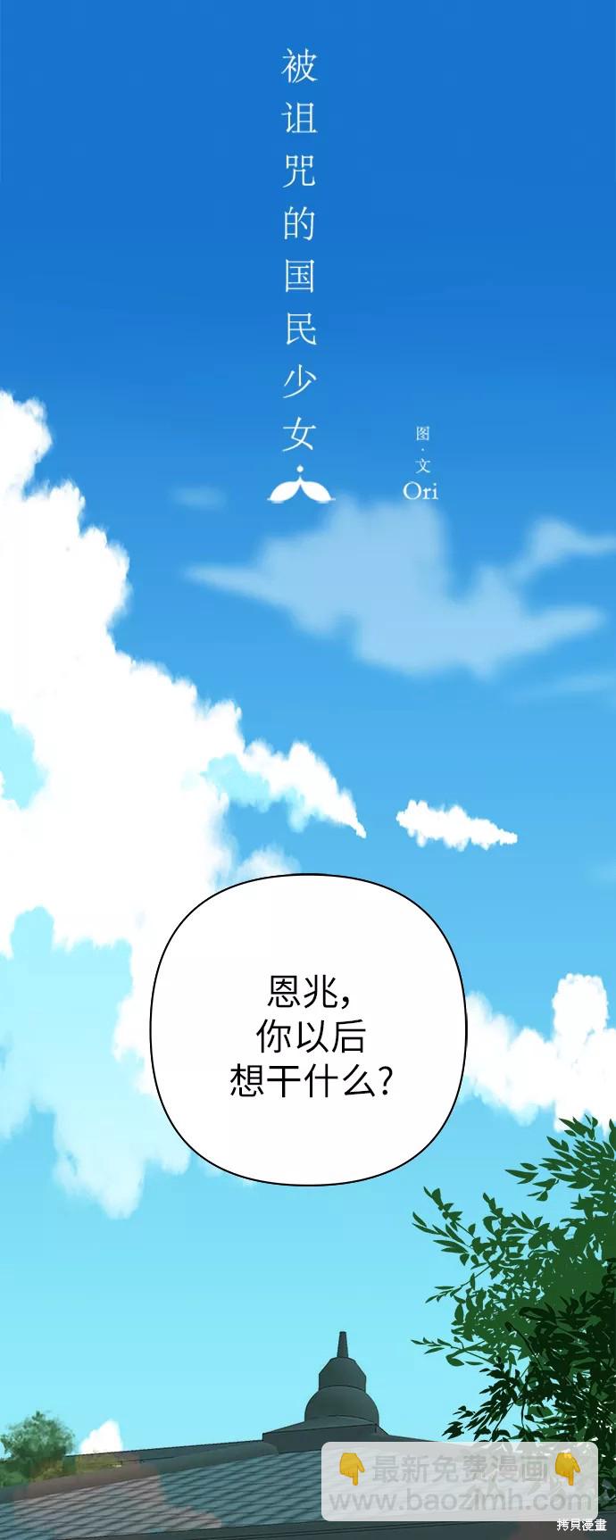 被詛咒的國民少女 - 第105話(1/2) - 5