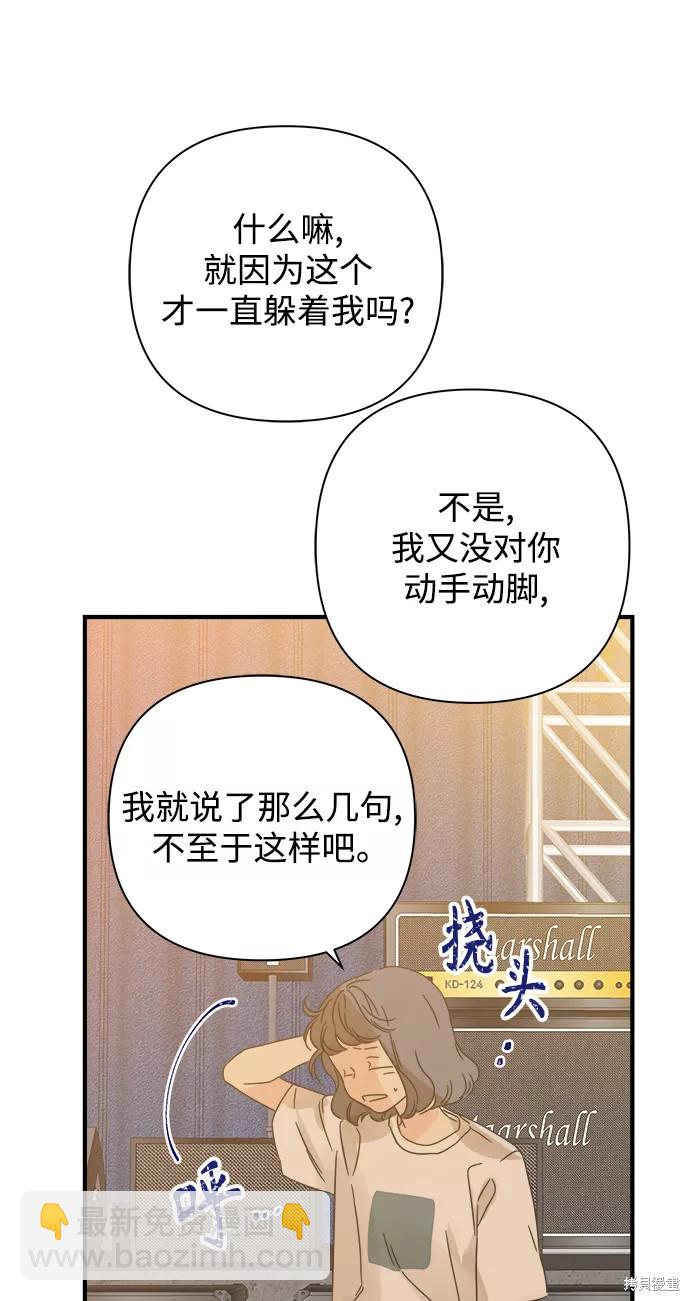 被詛咒的國民少女 - 第109話 - 7