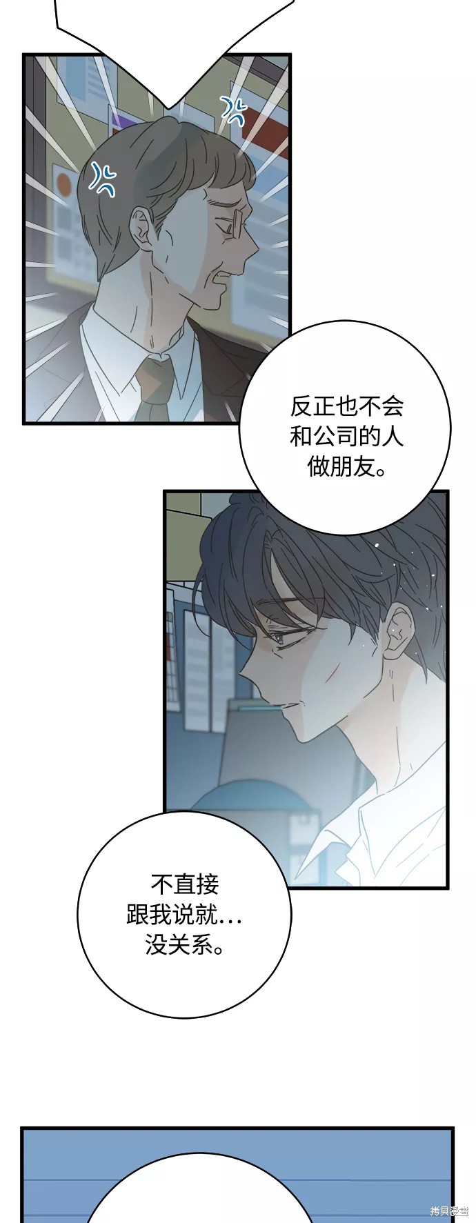 被詛咒的國民少女 - 第133話 - 2