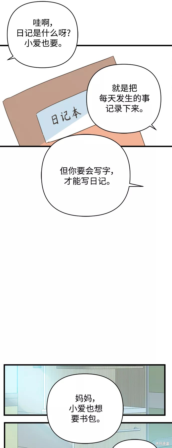 被詛咒的國民少女 - 第137話(1/2) - 5