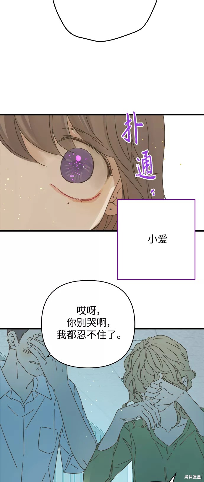 被詛咒的國民少女 - 第137話(1/2) - 8