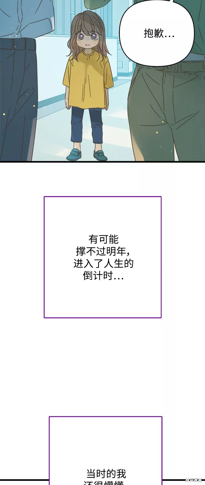 被詛咒的國民少女 - 第137話(1/2) - 1