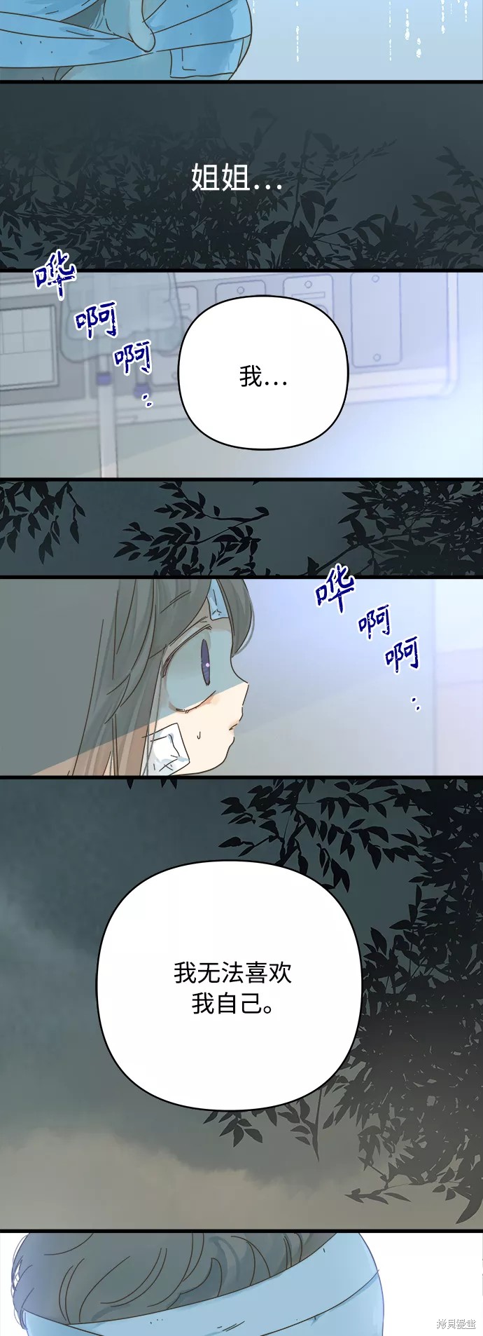 被詛咒的國民少女 - 第139話(1/2) - 8