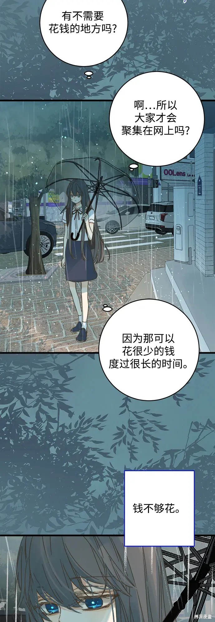 被詛咒的國民少女 - 第149話 - 5