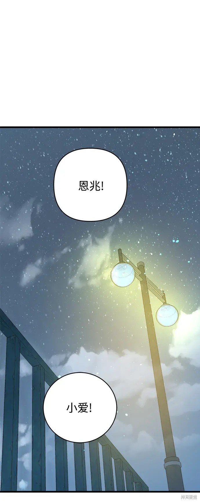 被詛咒的國民少女 - 第151話 - 7