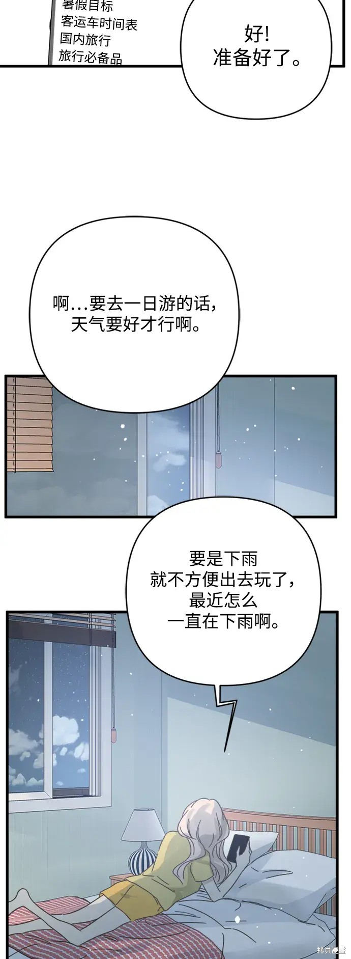 被詛咒的國民少女 - 第151話 - 3