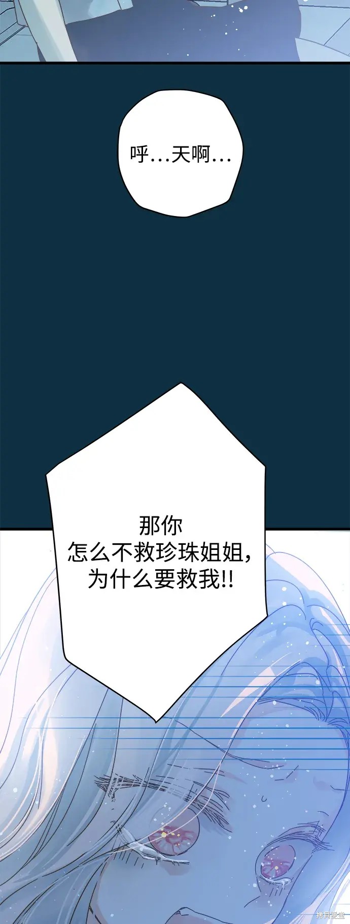 被詛咒的國民少女 - 第153話(1/2) - 5
