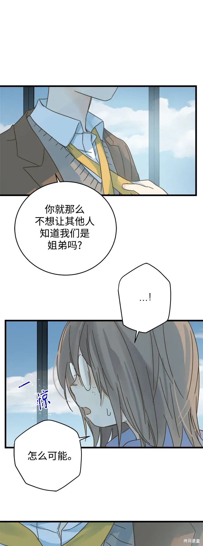 被詛咒的國民少女 - 第161話(1/2) - 2