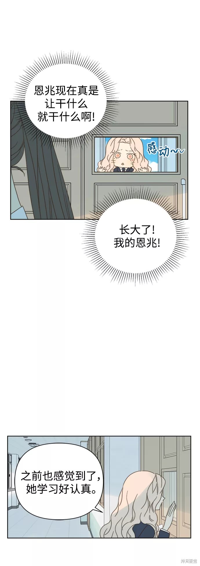 被詛咒的國民少女 - 第79話 - 5