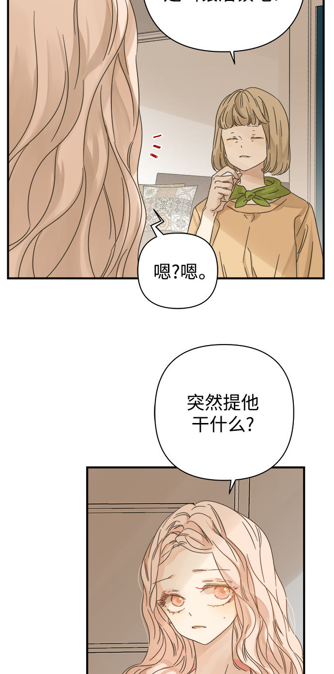 被詛咒的國民少女 - 第108話(1/2) - 4