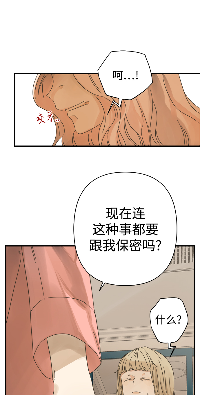 被詛咒的國民少女 - 第108話(1/2) - 1